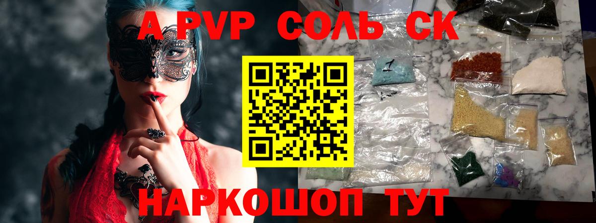 Сызрань  APVP кристаллы  А ПВП СК  A PVP  Вход с VPN  Alpha-PVP Crystall 