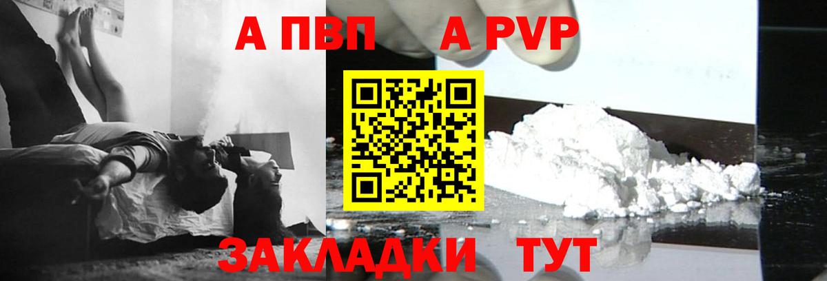 Альфа ПВП Crystall Сызрань