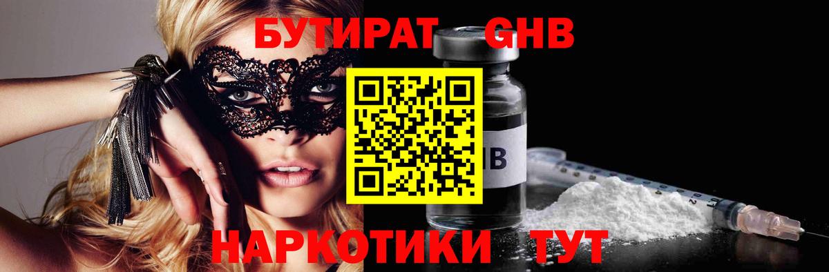 Сызрань  БУТИРАТ 1.4BDO  Бутират  Вход с VPN 