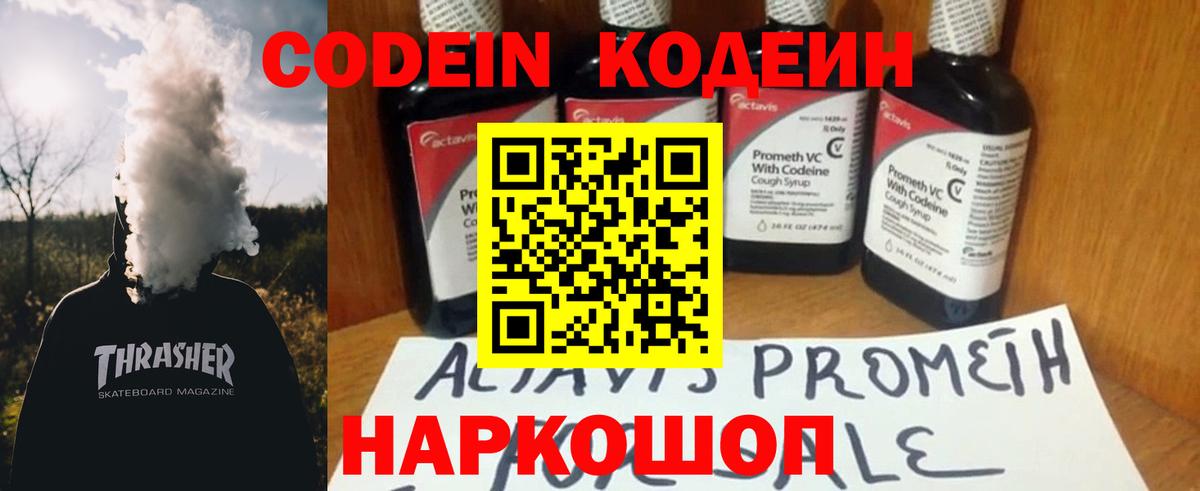 Кодеиновый сироп Lean Purple Drank Сызрань