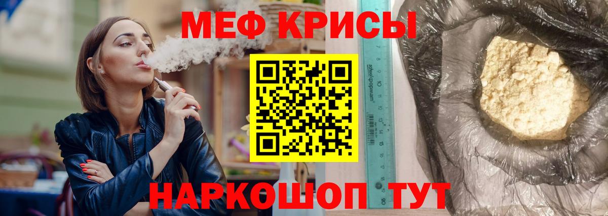 Меф мяу мяу кристаллы Сызрань