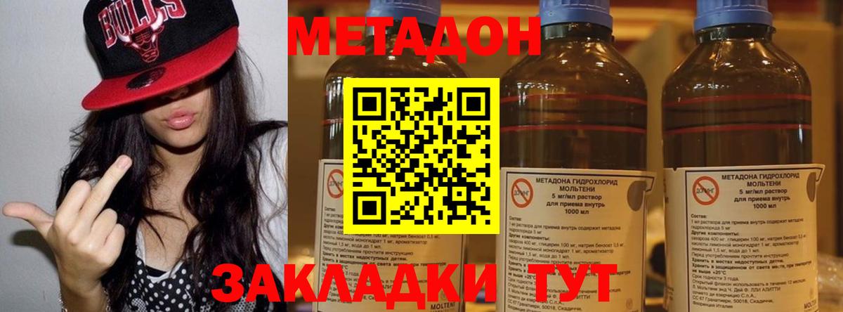 МЕТАДОН methadone  Вход с VPN  блэк спрут ССЫЛКА  Сызрань 
